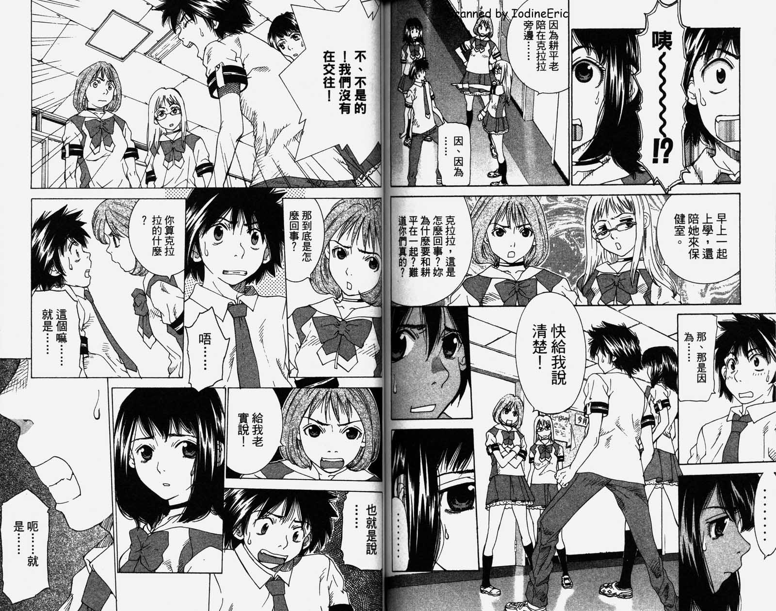 恋爱风波 第1卷 第71页