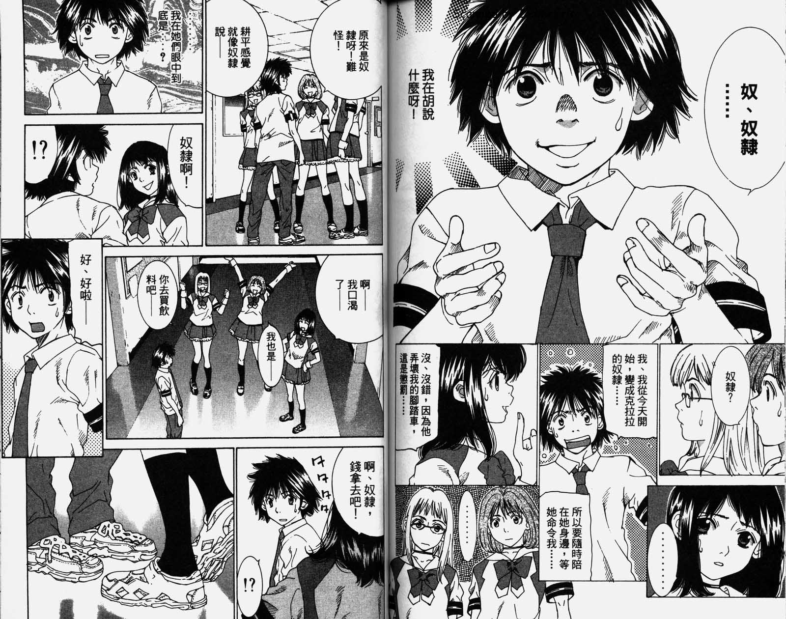 恋爱风波 第1卷 第72页