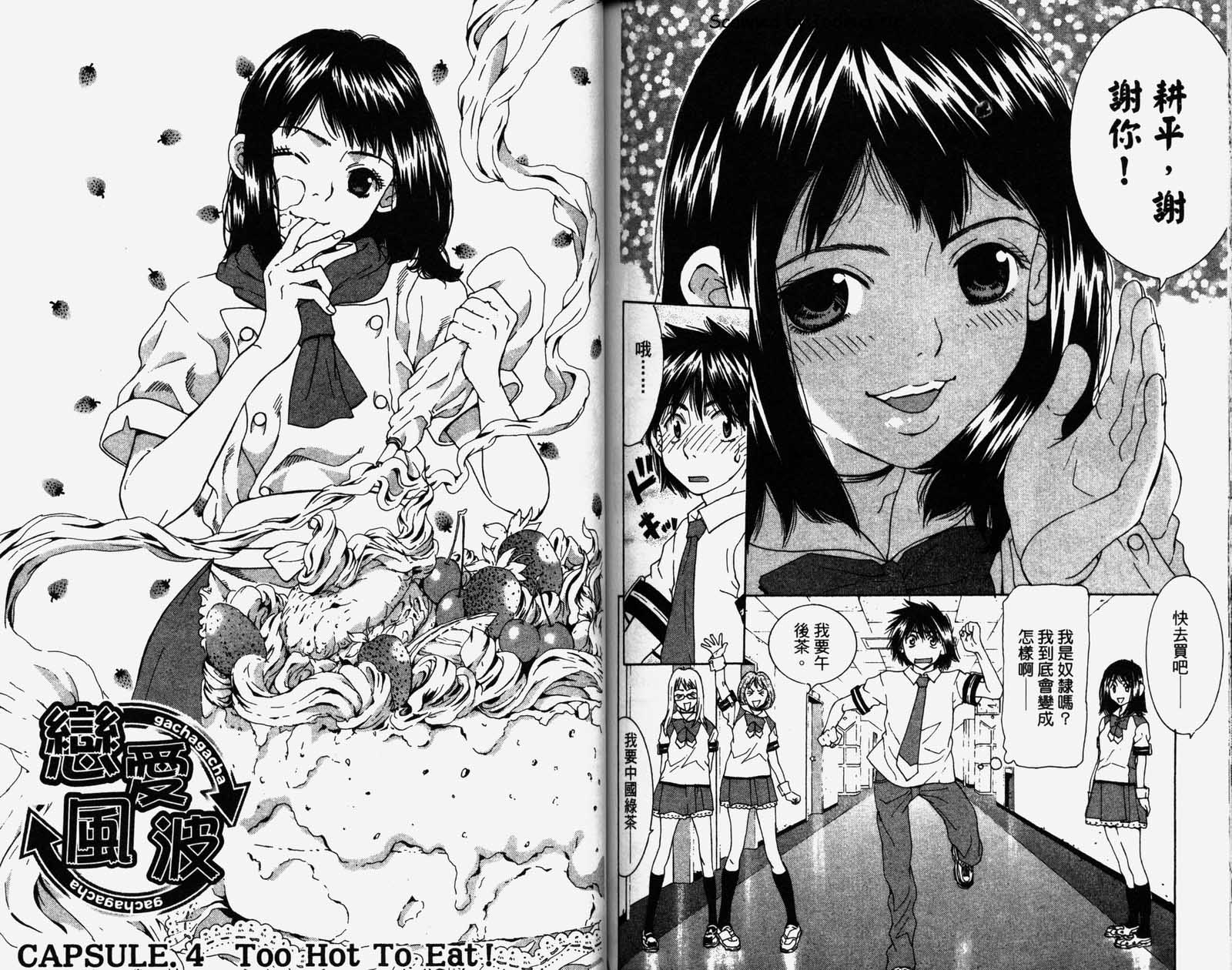 恋爱风波 第1卷 第73页