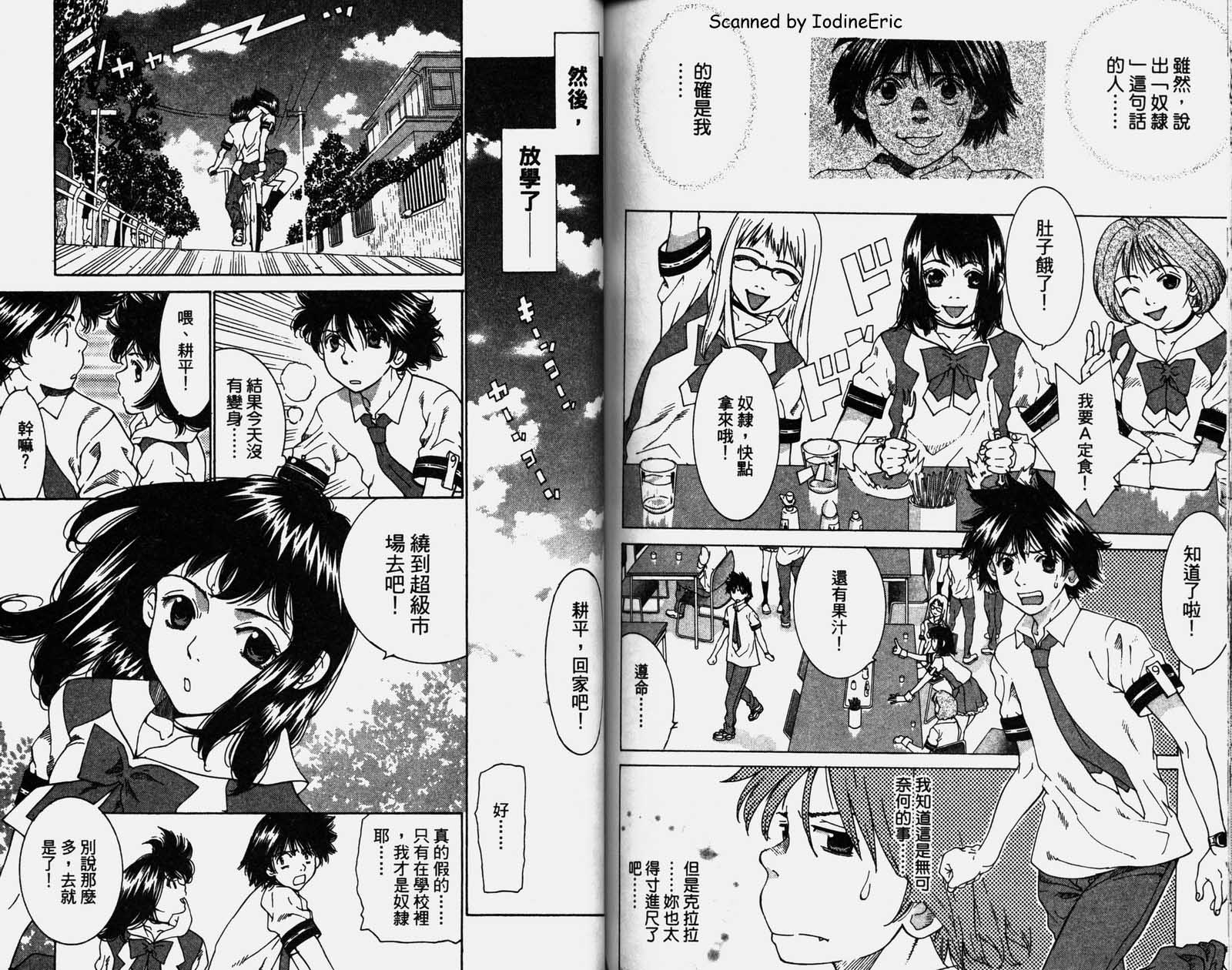 恋爱风波 第1卷 第74页