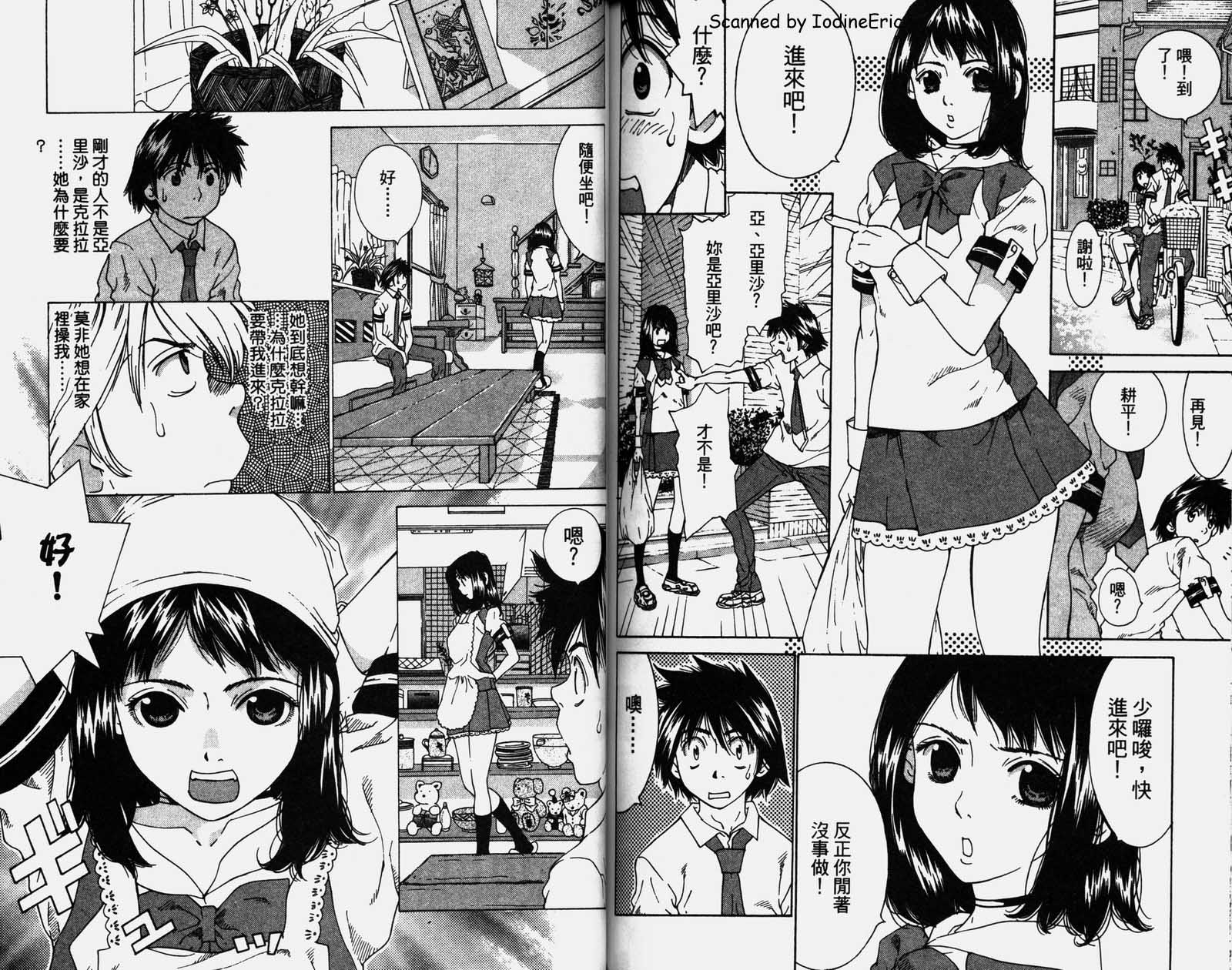 恋爱风波 第1卷 第76页