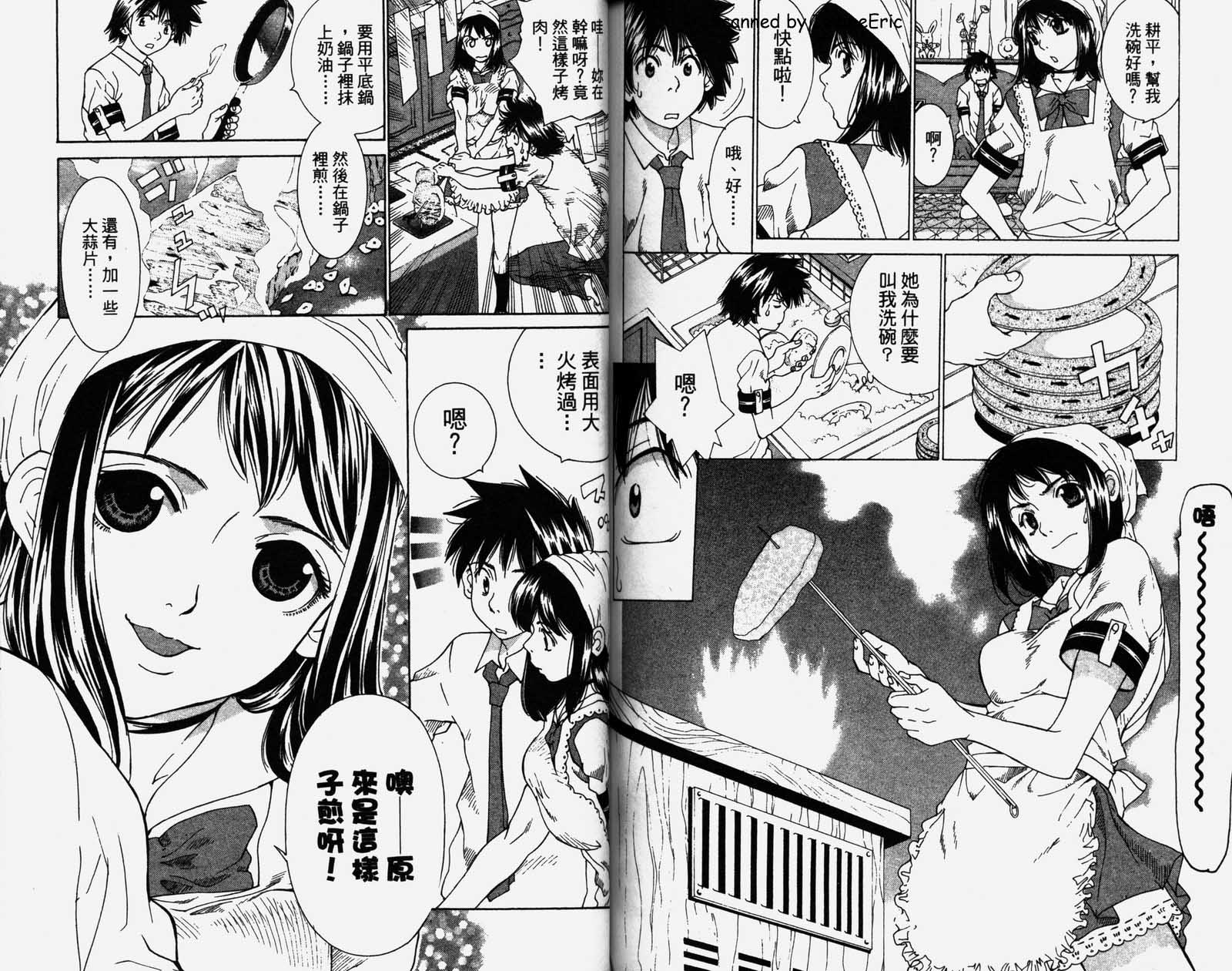 恋爱风波 第1卷 第77页