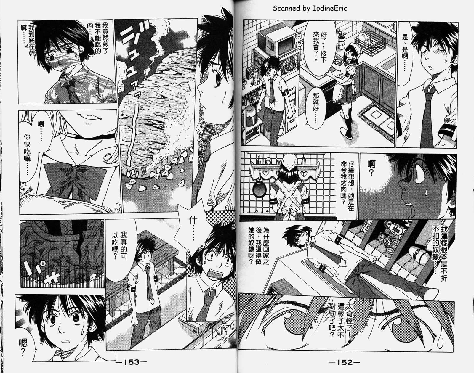 恋爱风波 第1卷 第78页