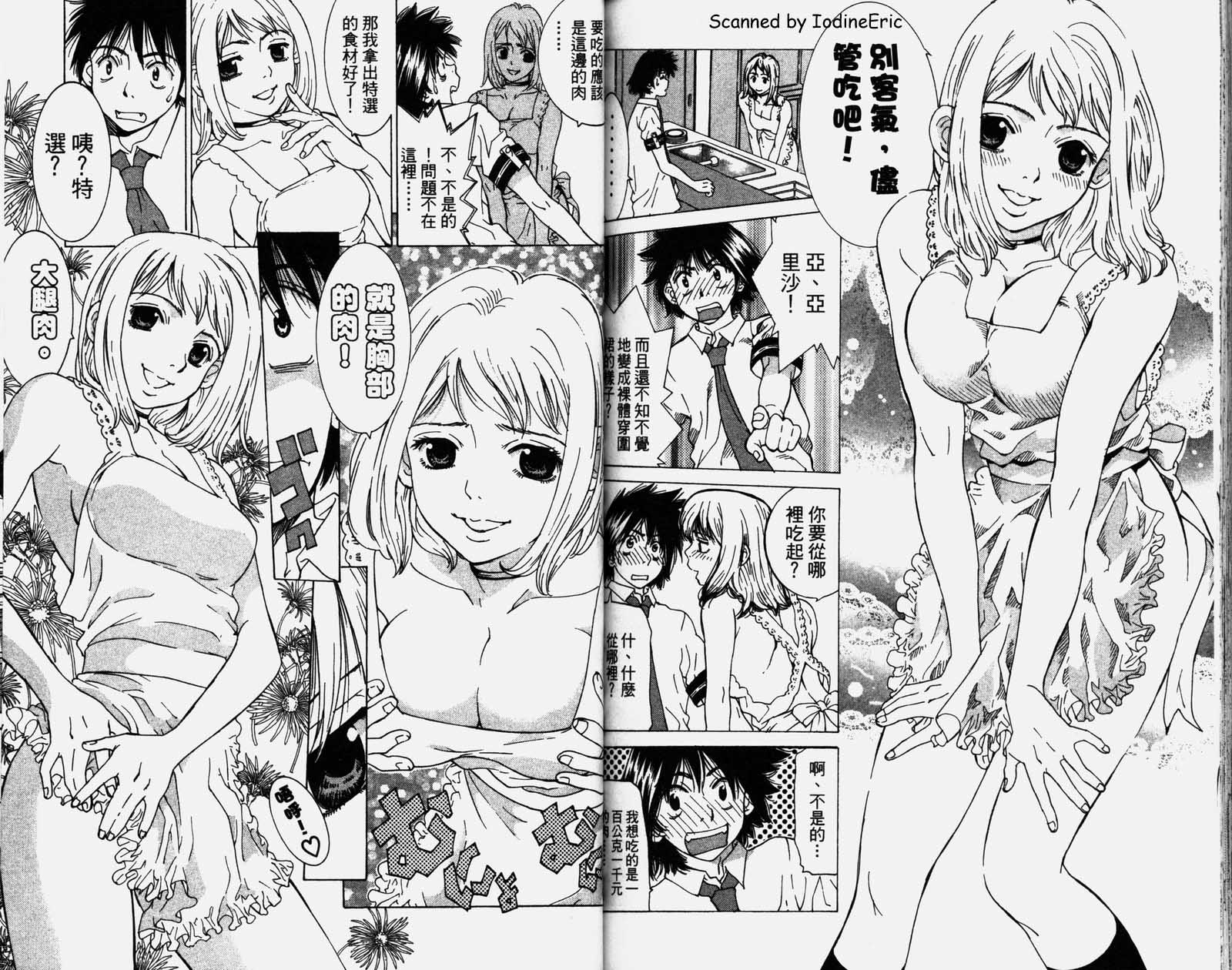 恋爱风波 第1卷 第79页