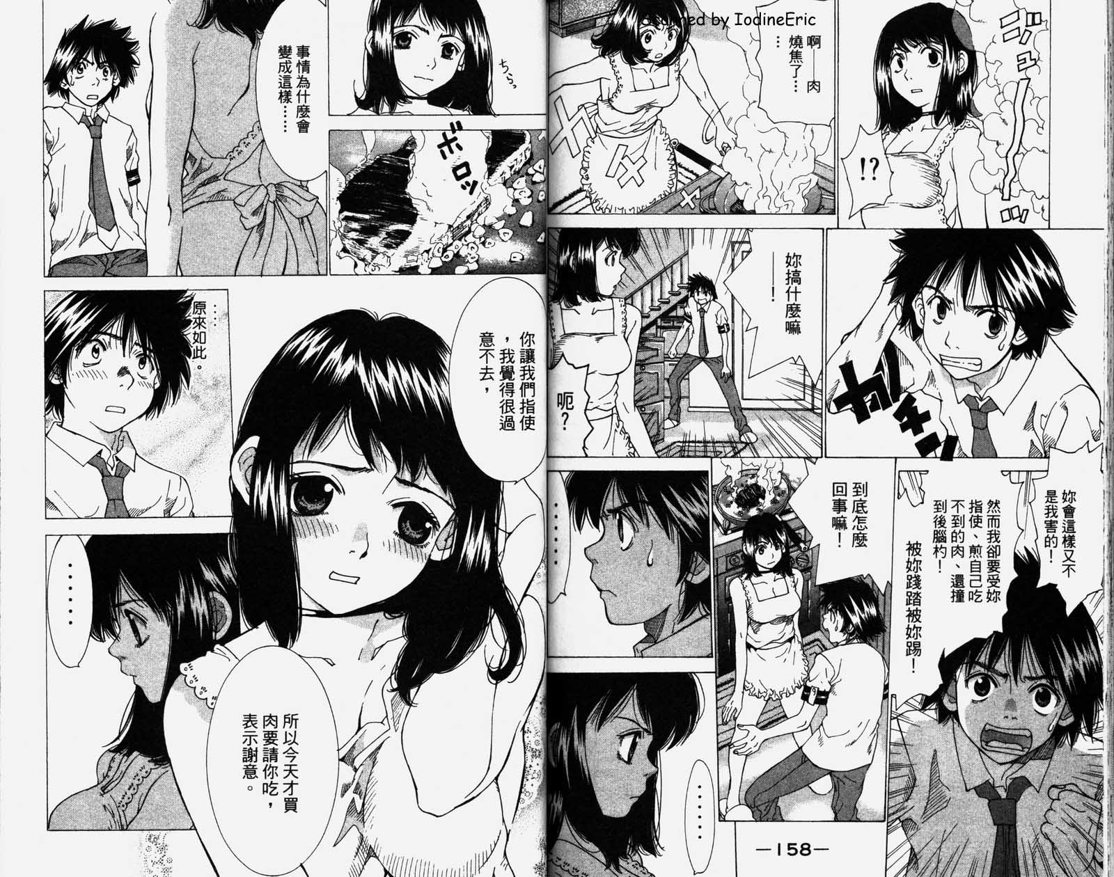 恋爱风波 第1卷 第81页