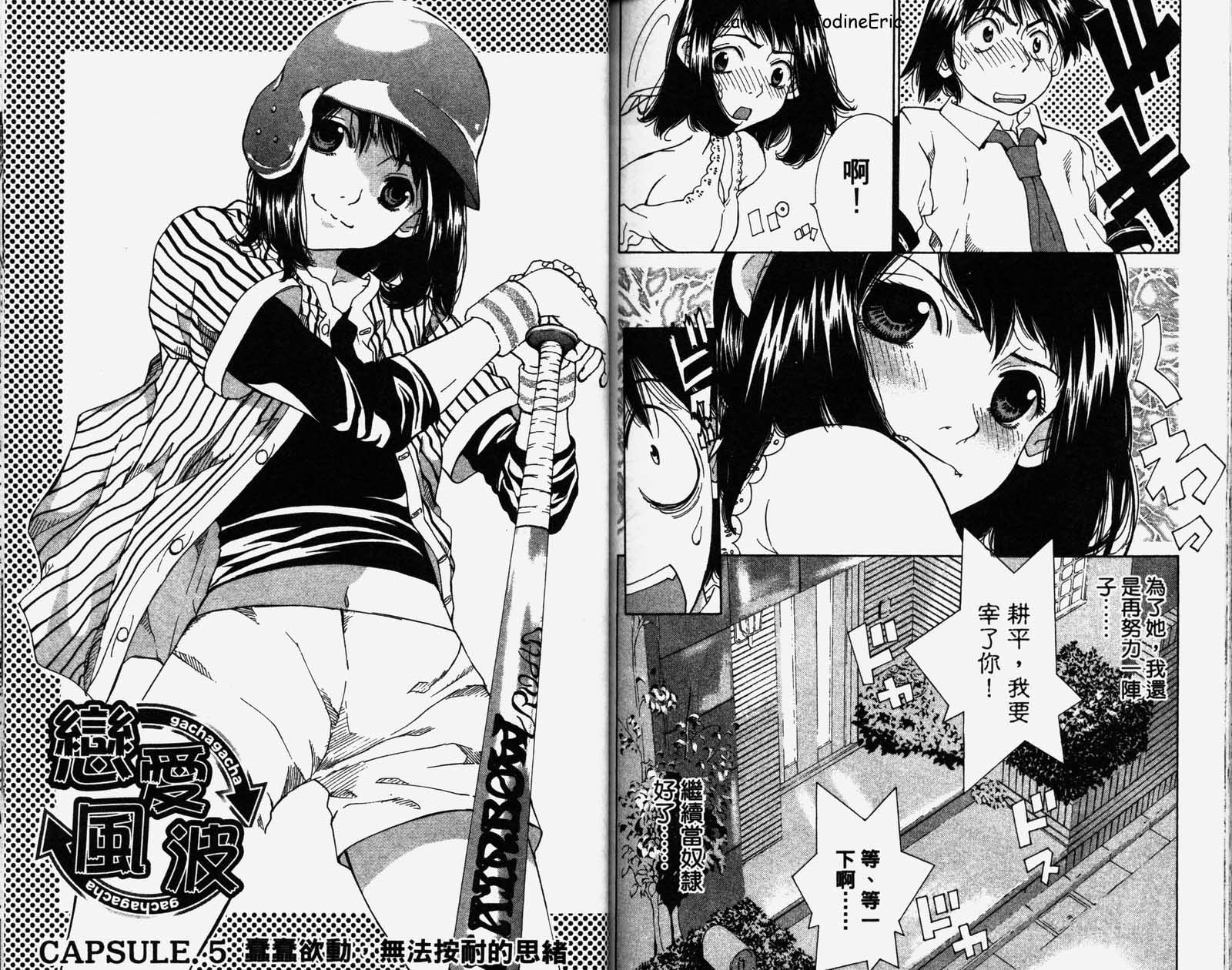 恋爱风波 第1卷 第83页