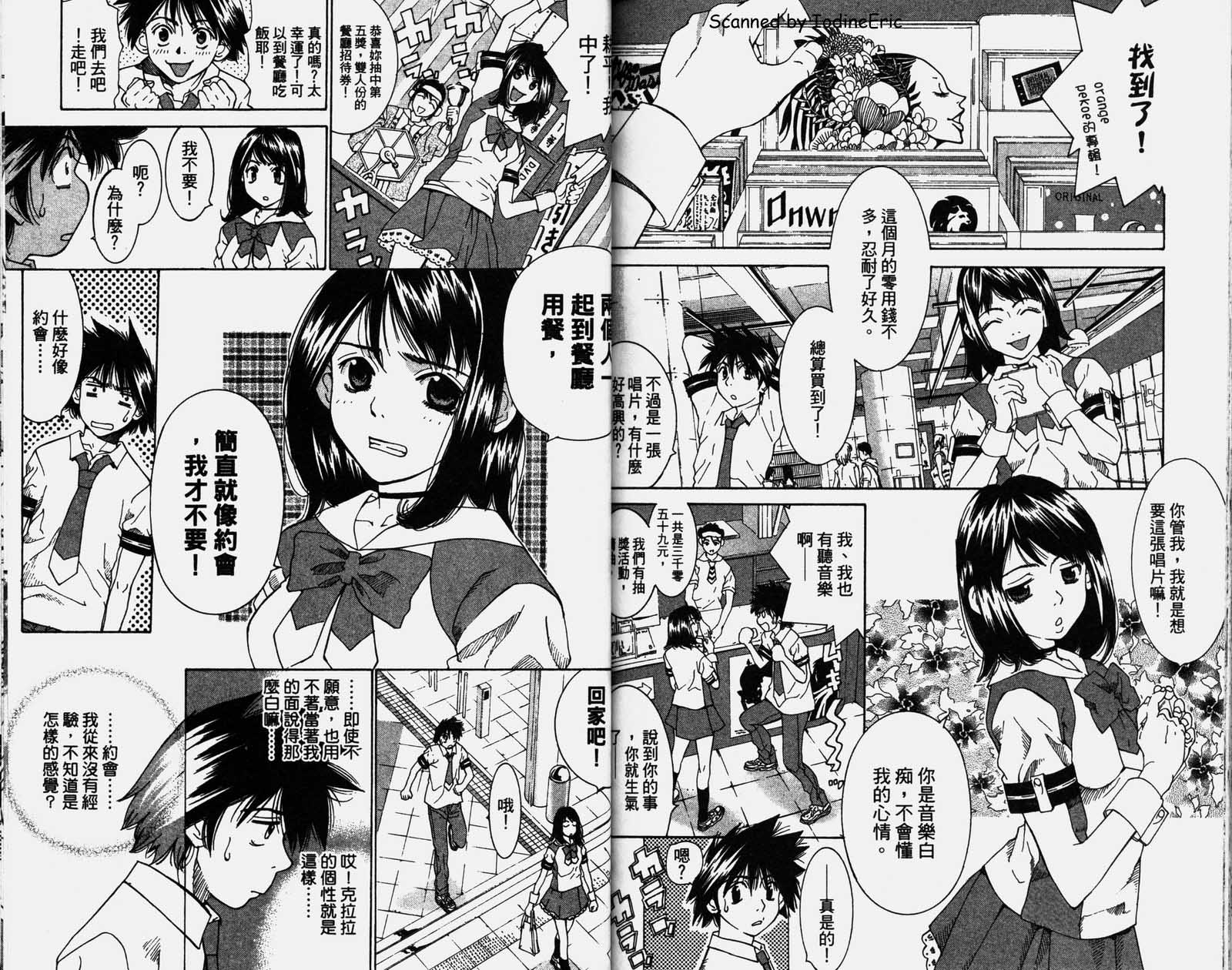 恋爱风波 第1卷 第84页