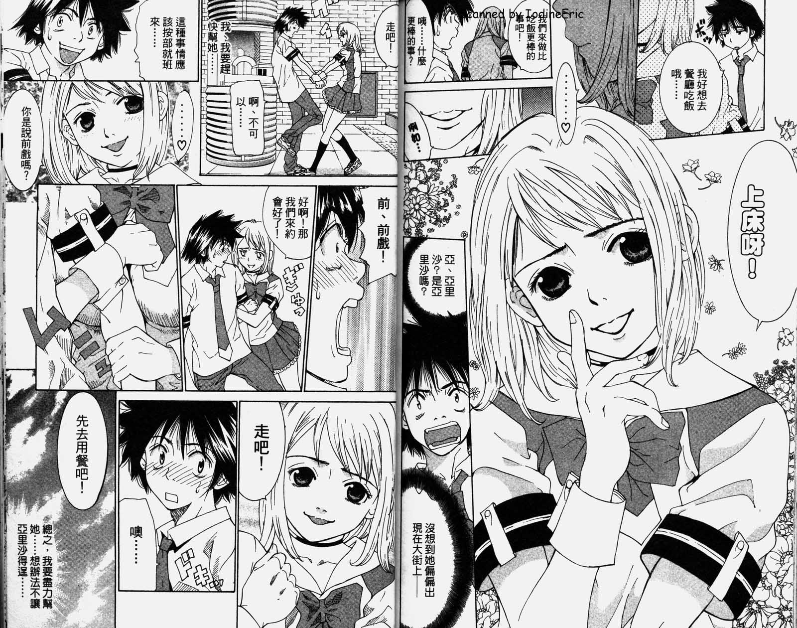 恋爱风波 第1卷 第85页