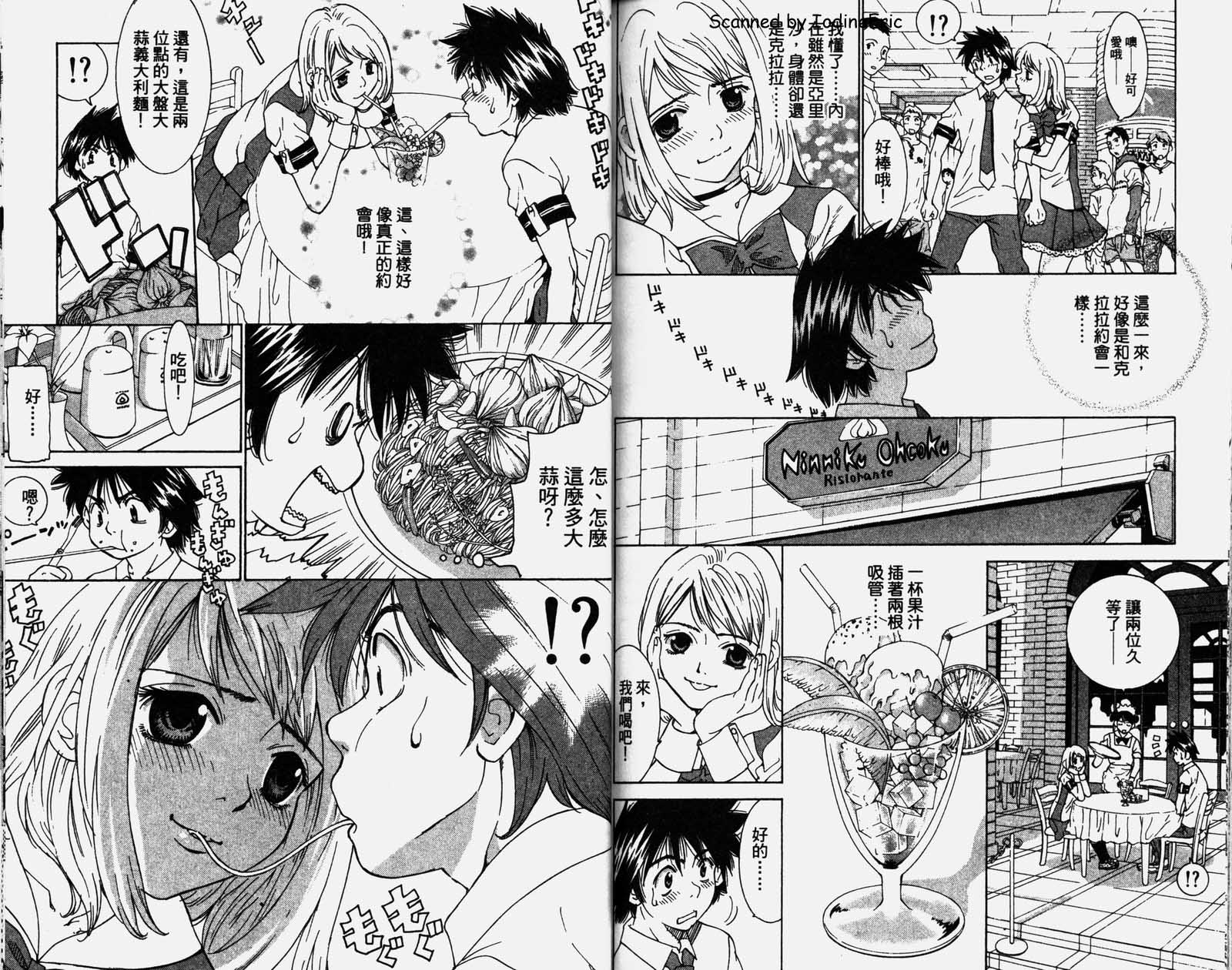 恋爱风波 第1卷 第86页