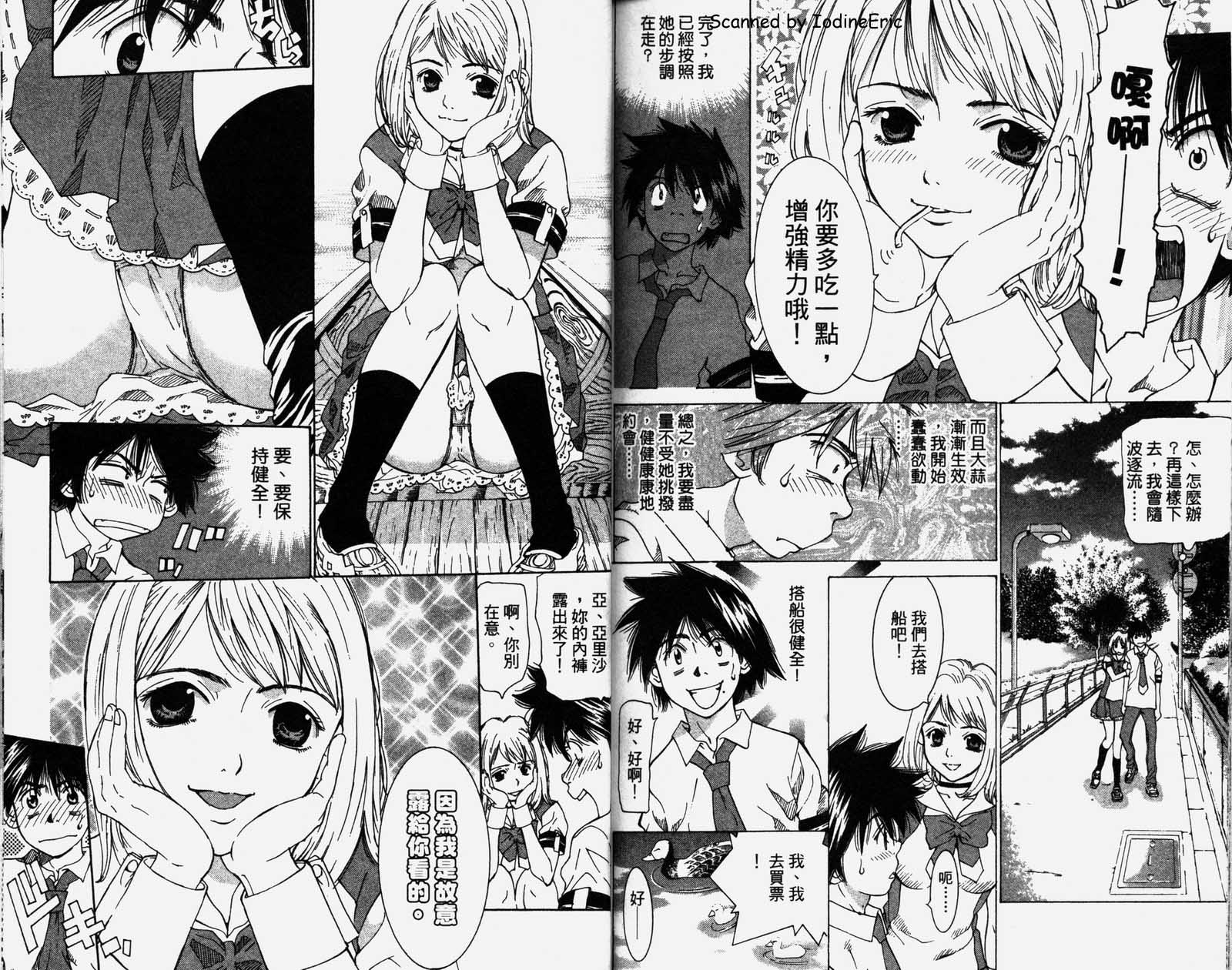 恋爱风波 第1卷 第87页