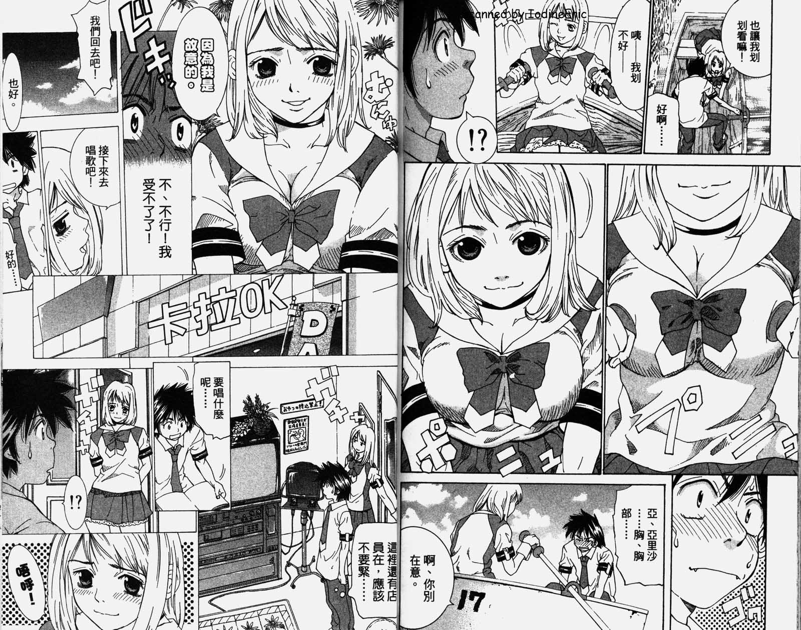 恋爱风波 第1卷 第88页