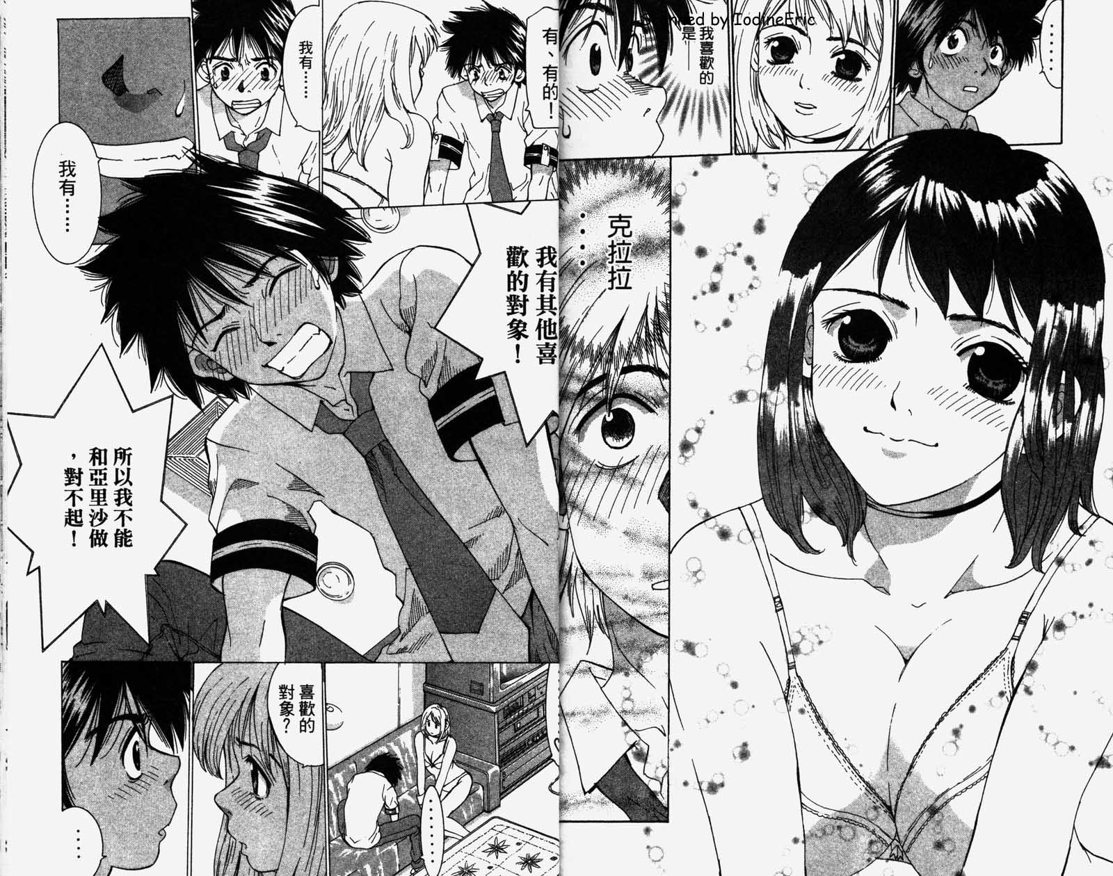 恋爱风波 第1卷 第91页