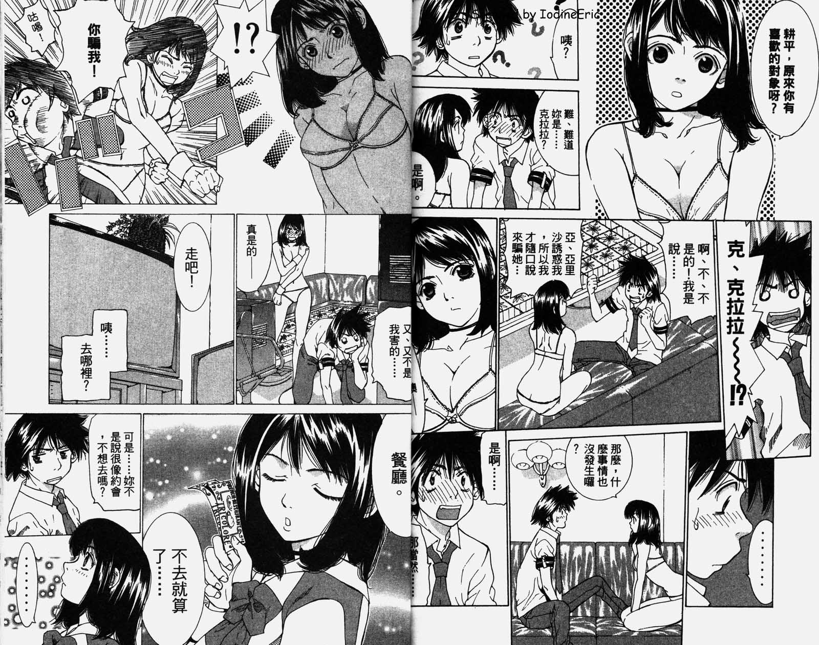 恋爱风波 第1卷 第92页