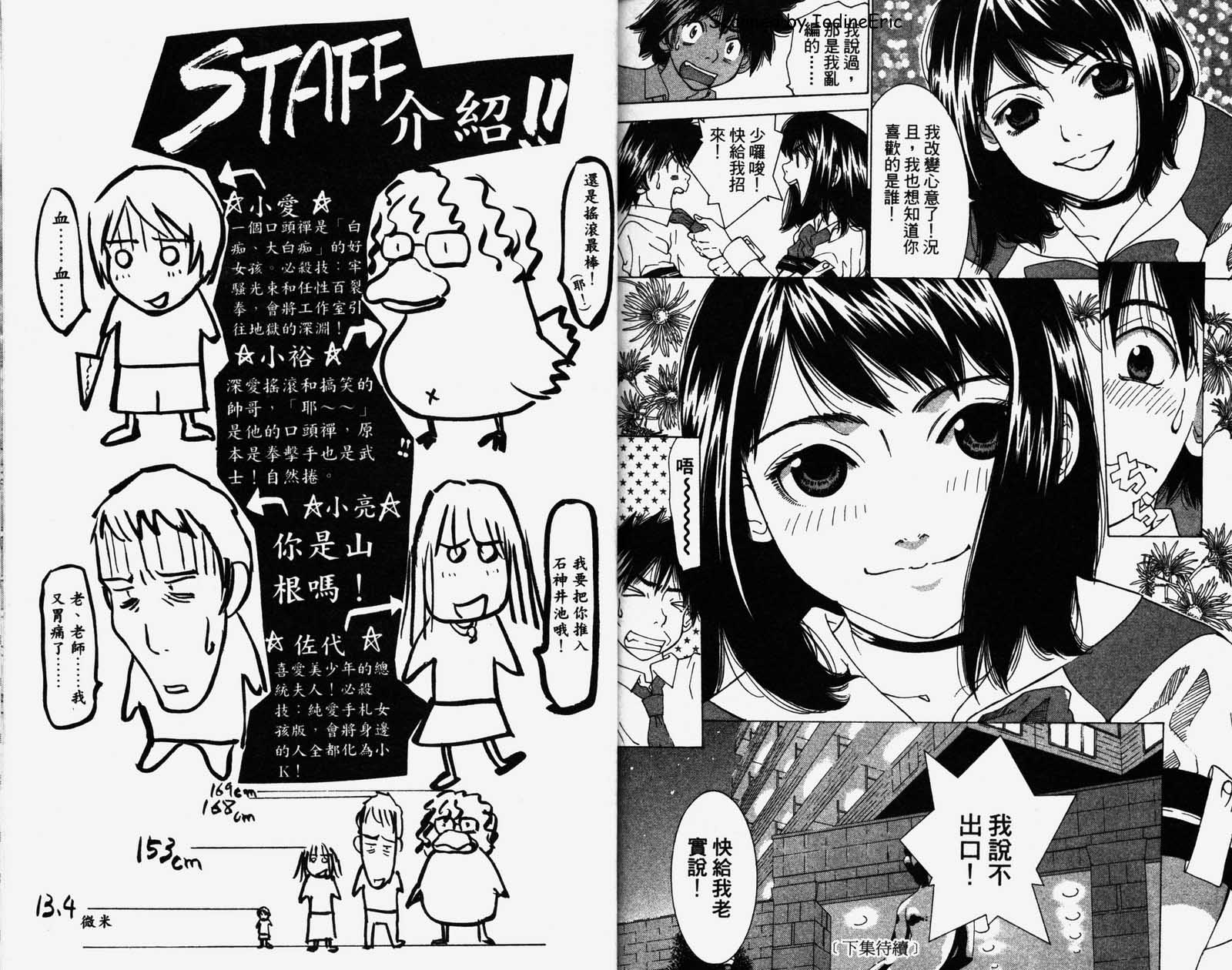 恋爱风波 第1卷 第93页