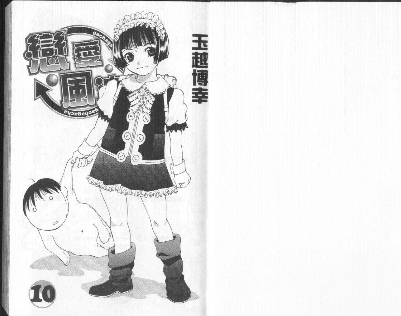 恋爱风波 第10卷 第1页