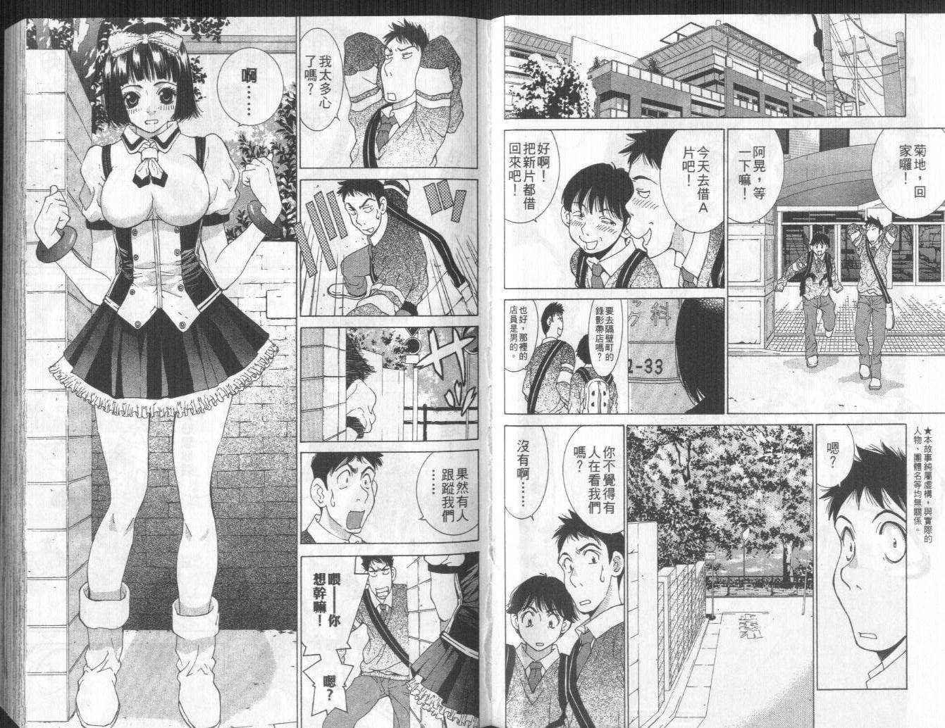 恋爱风波 第10卷 第3页