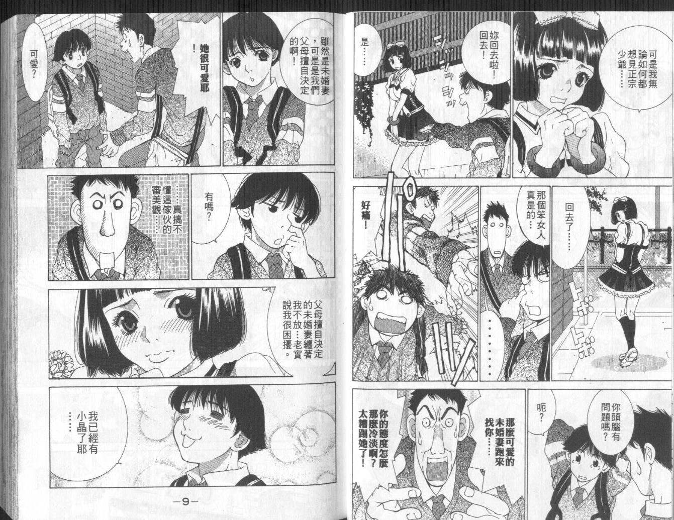 恋爱风波 第10卷 第5页