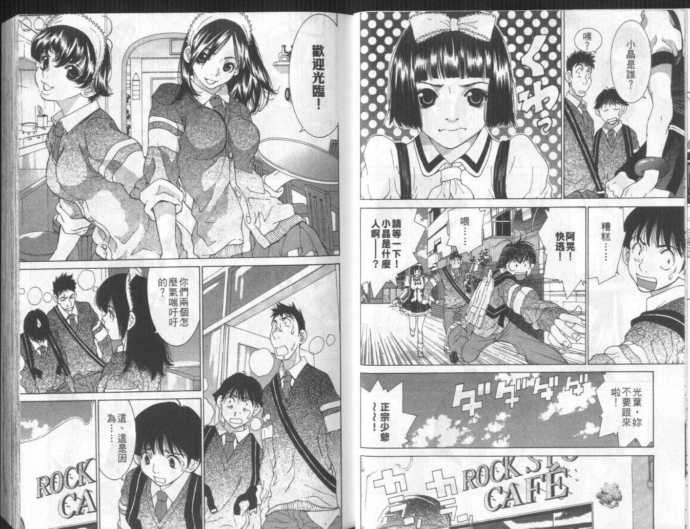 恋爱风波 第10卷 第6页