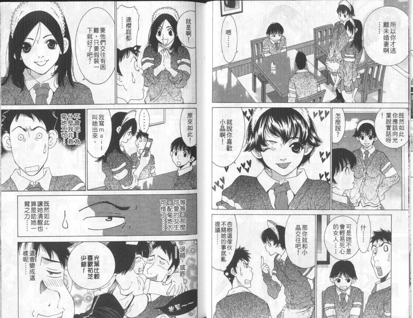 恋爱风波 第10卷 第7页