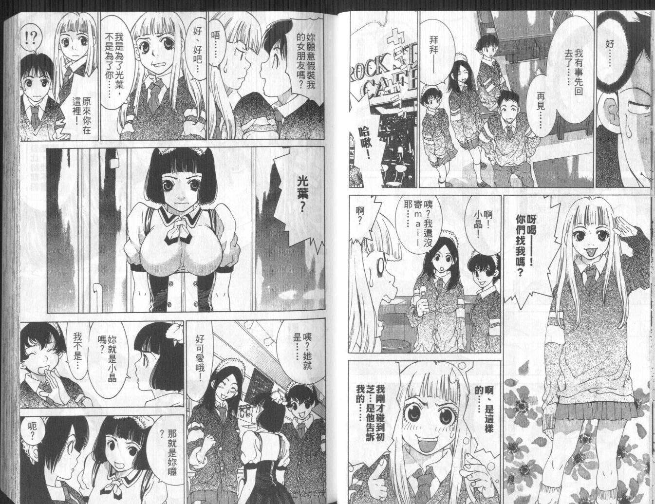 恋爱风波 第10卷 第8页