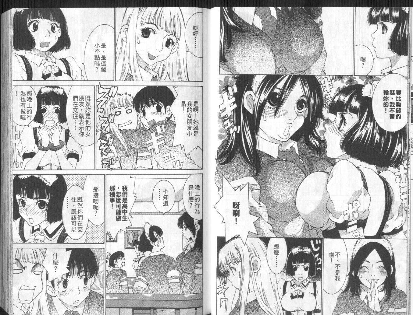 恋爱风波 第10卷 第9页