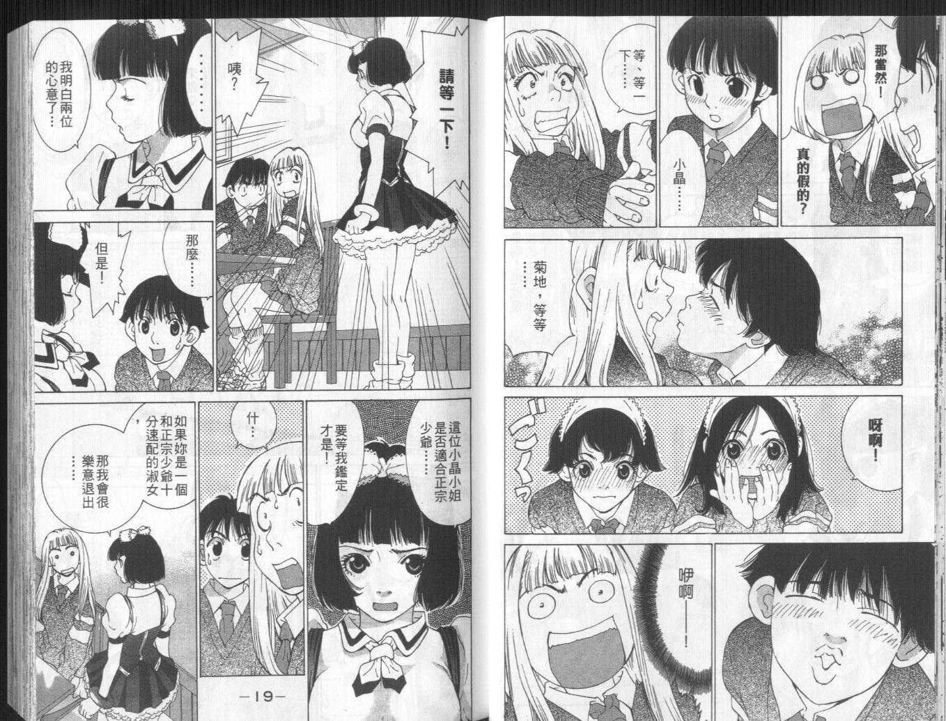 恋爱风波 第10卷 第10页