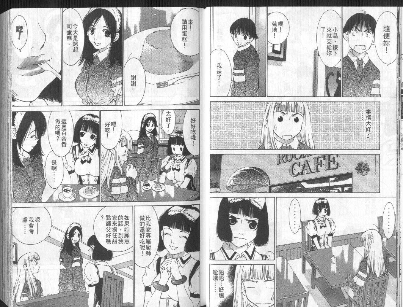 恋爱风波 第10卷 第11页