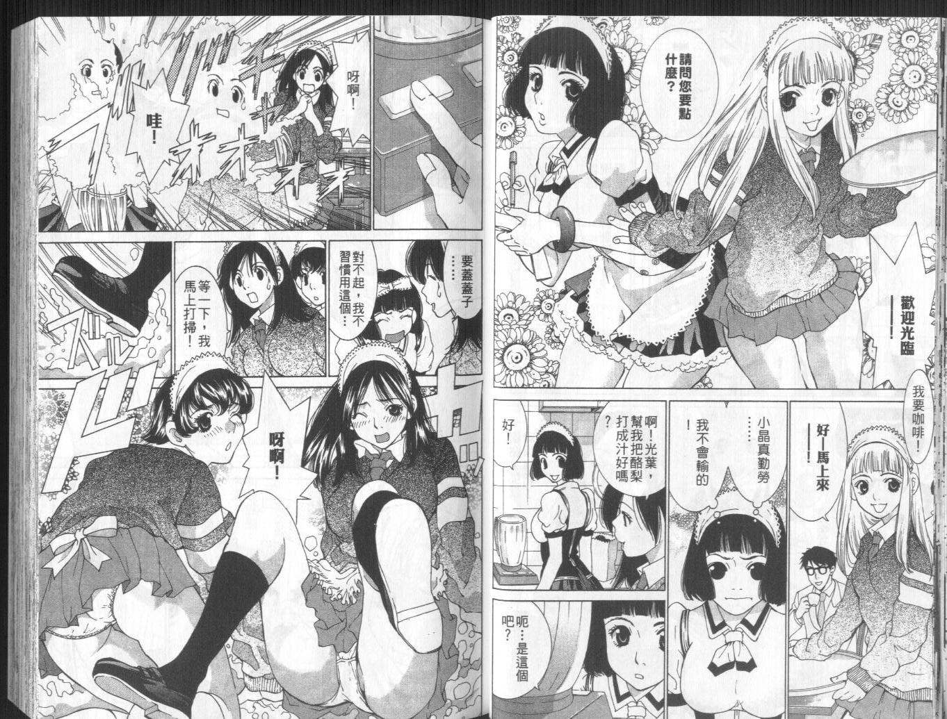 恋爱风波 第10卷 第13页