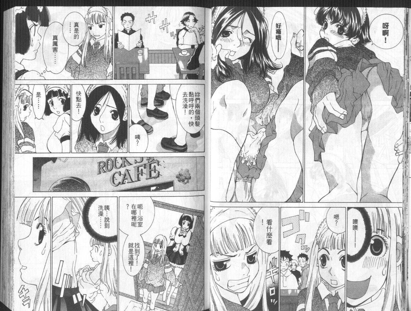 恋爱风波 第10卷 第14页