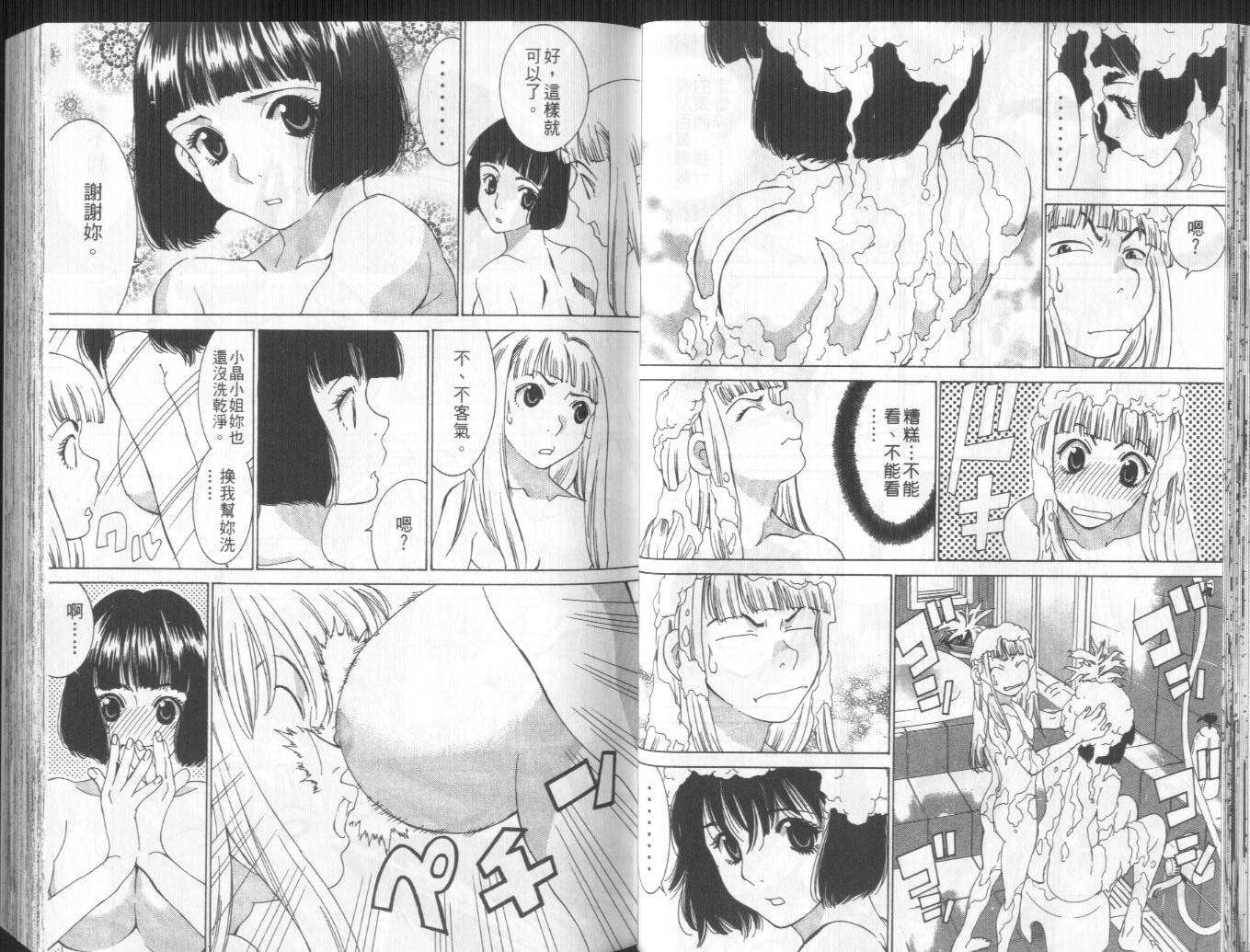 恋爱风波 第10卷 第17页