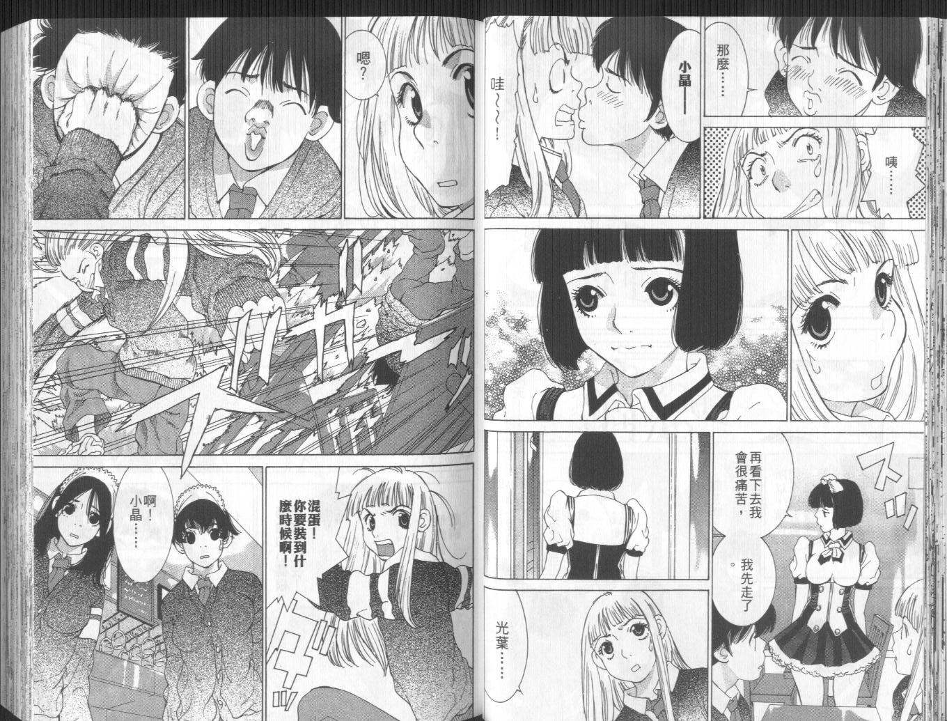 恋爱风波 第10卷 第19页