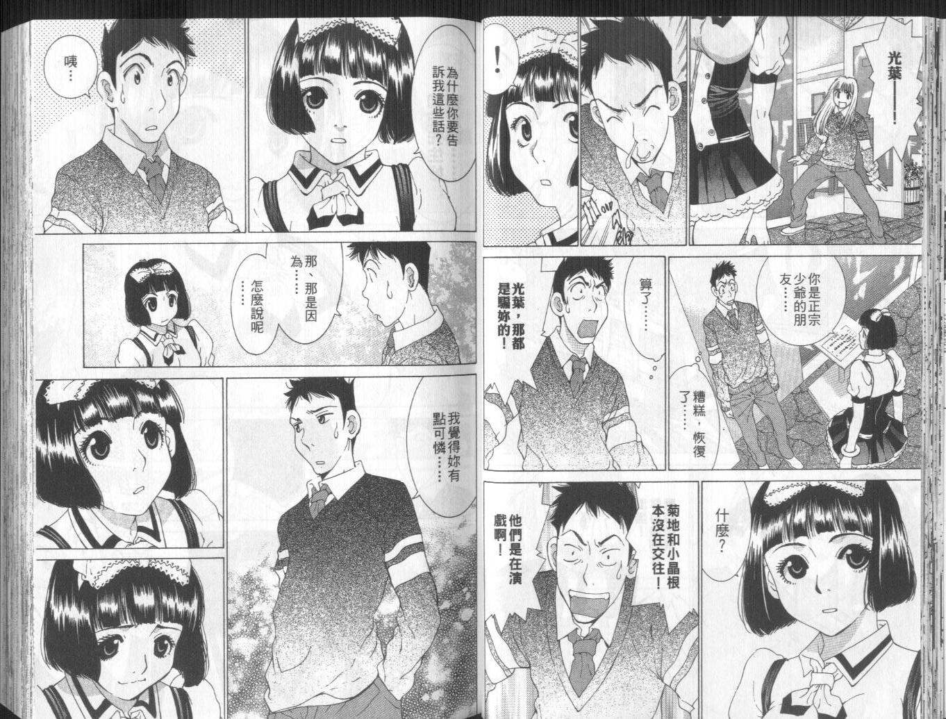 恋爱风波 第10卷 第20页