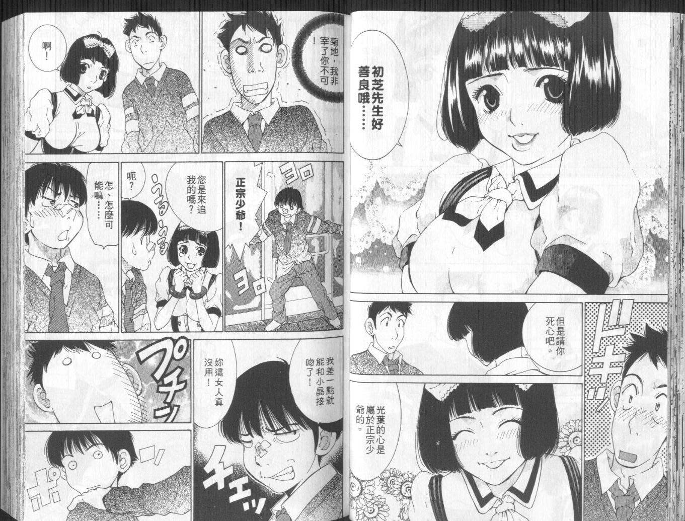 恋爱风波 第10卷 第21页