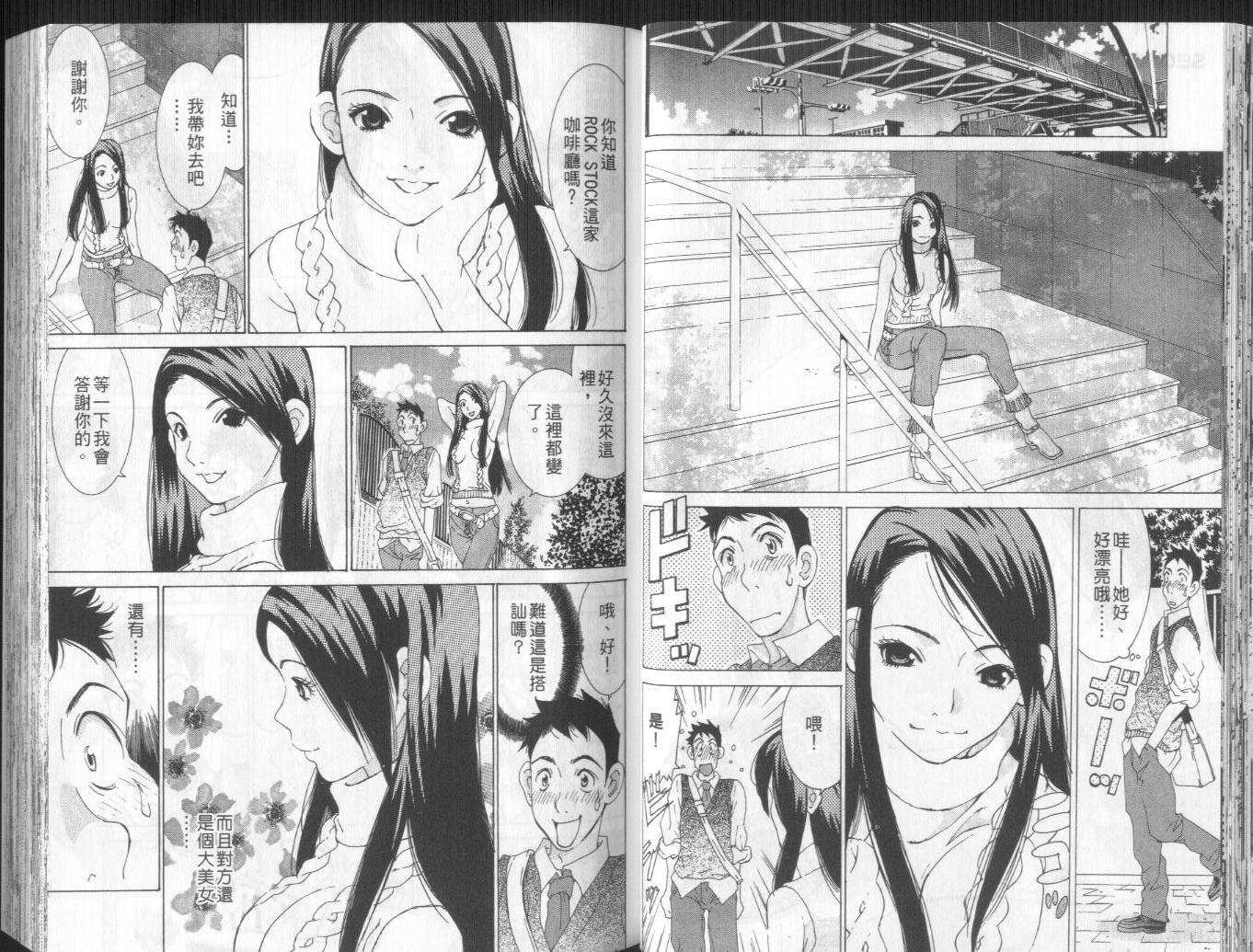 恋爱风波 第10卷 第23页