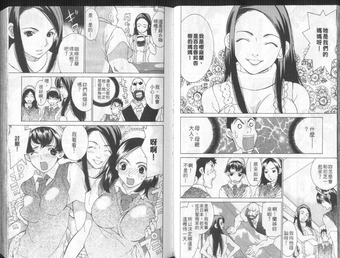 恋爱风波 第10卷 第25页