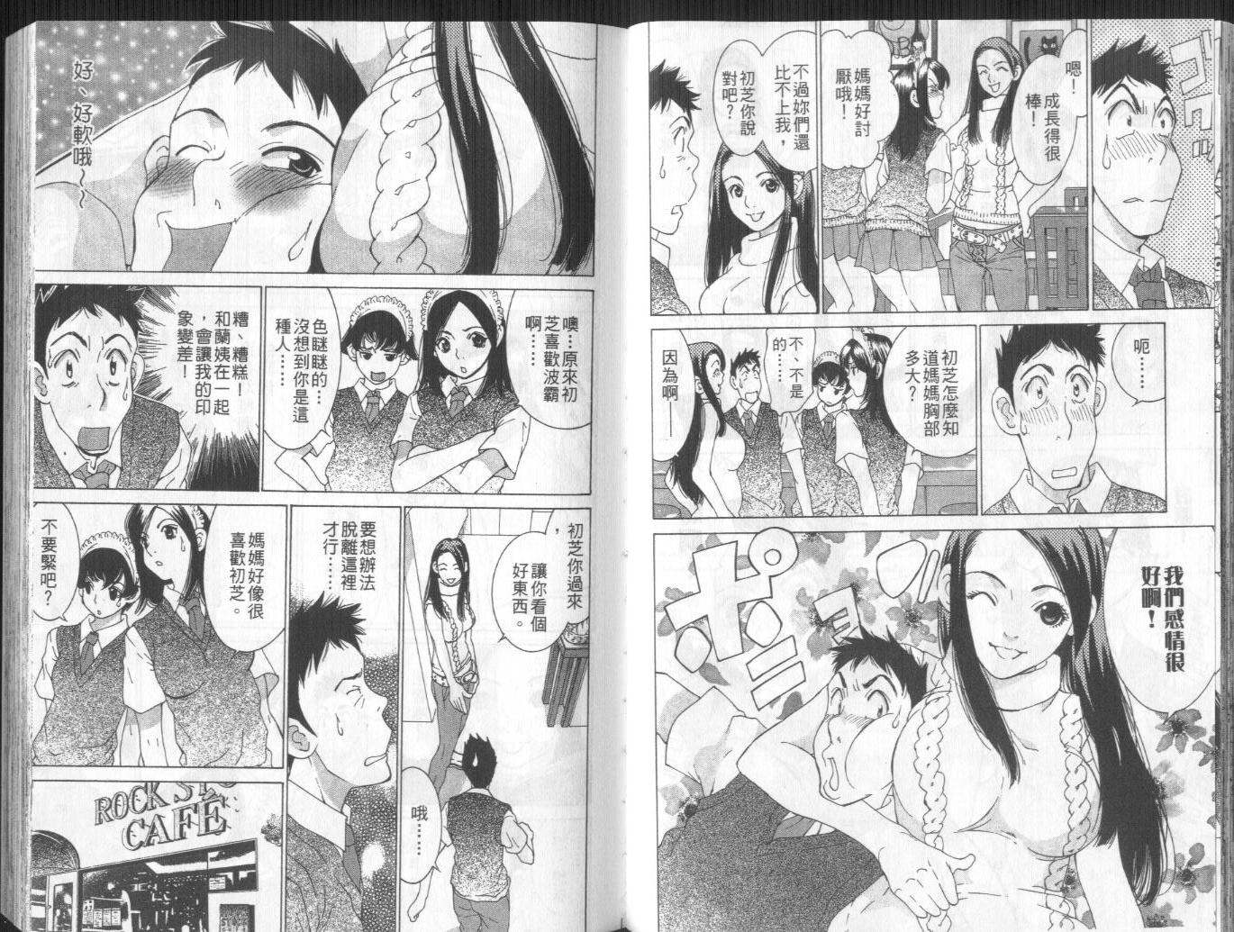 恋爱风波 第10卷 第26页