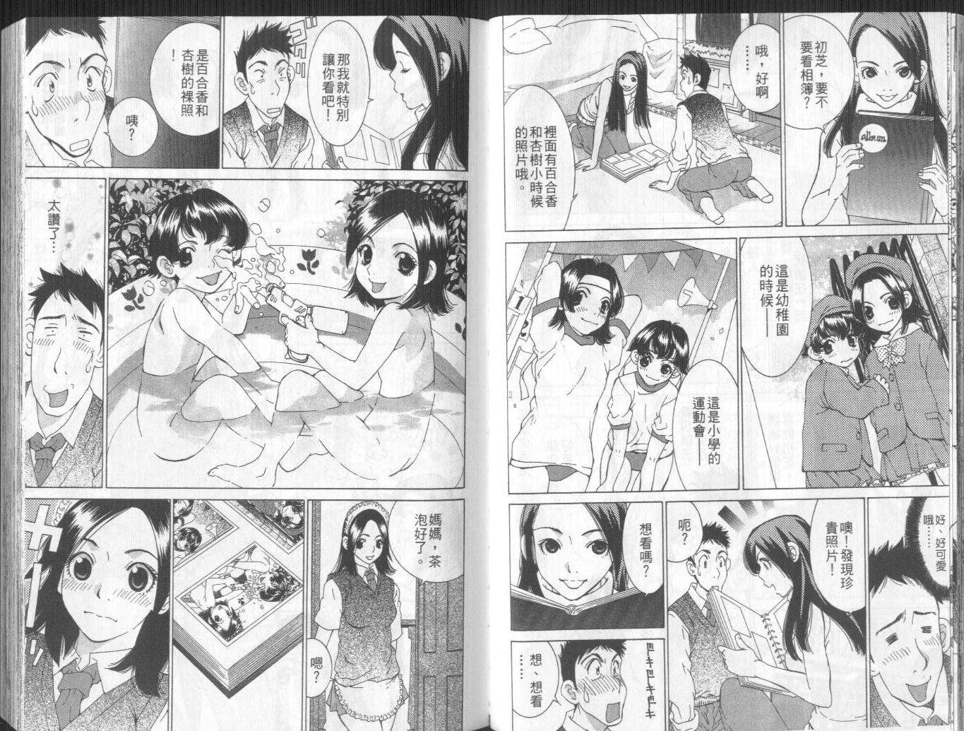 恋爱风波 第10卷 第27页