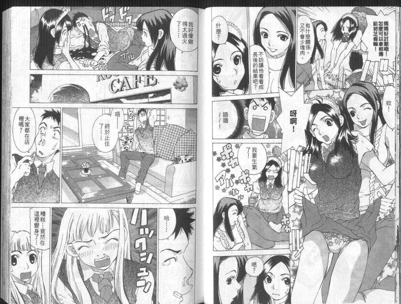 恋爱风波 第10卷 第28页