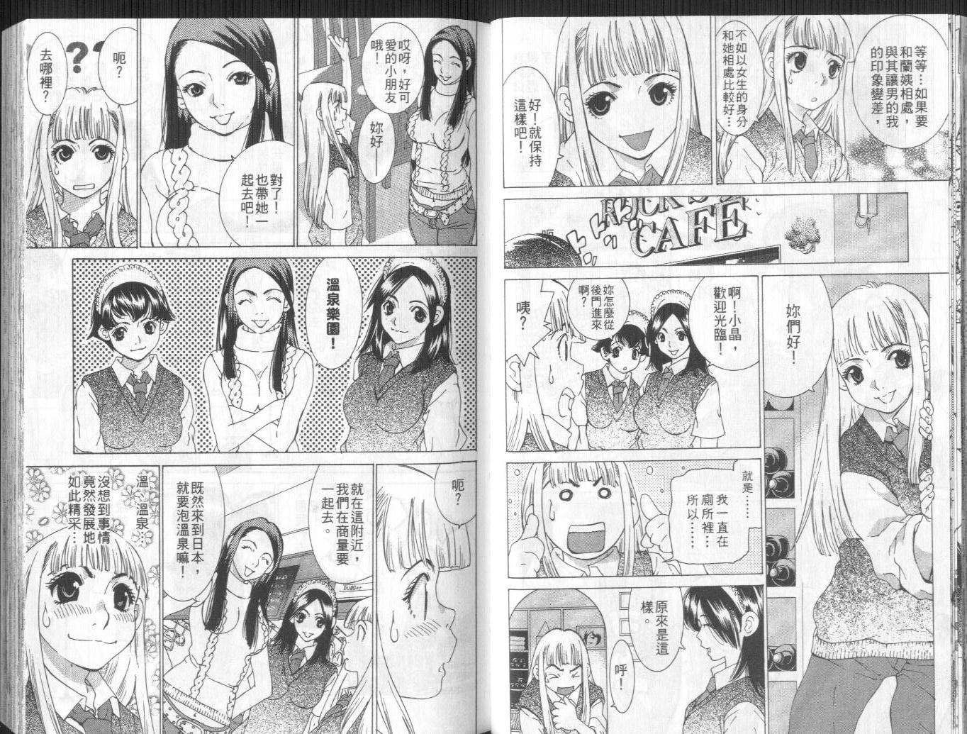 恋爱风波 第10卷 第29页