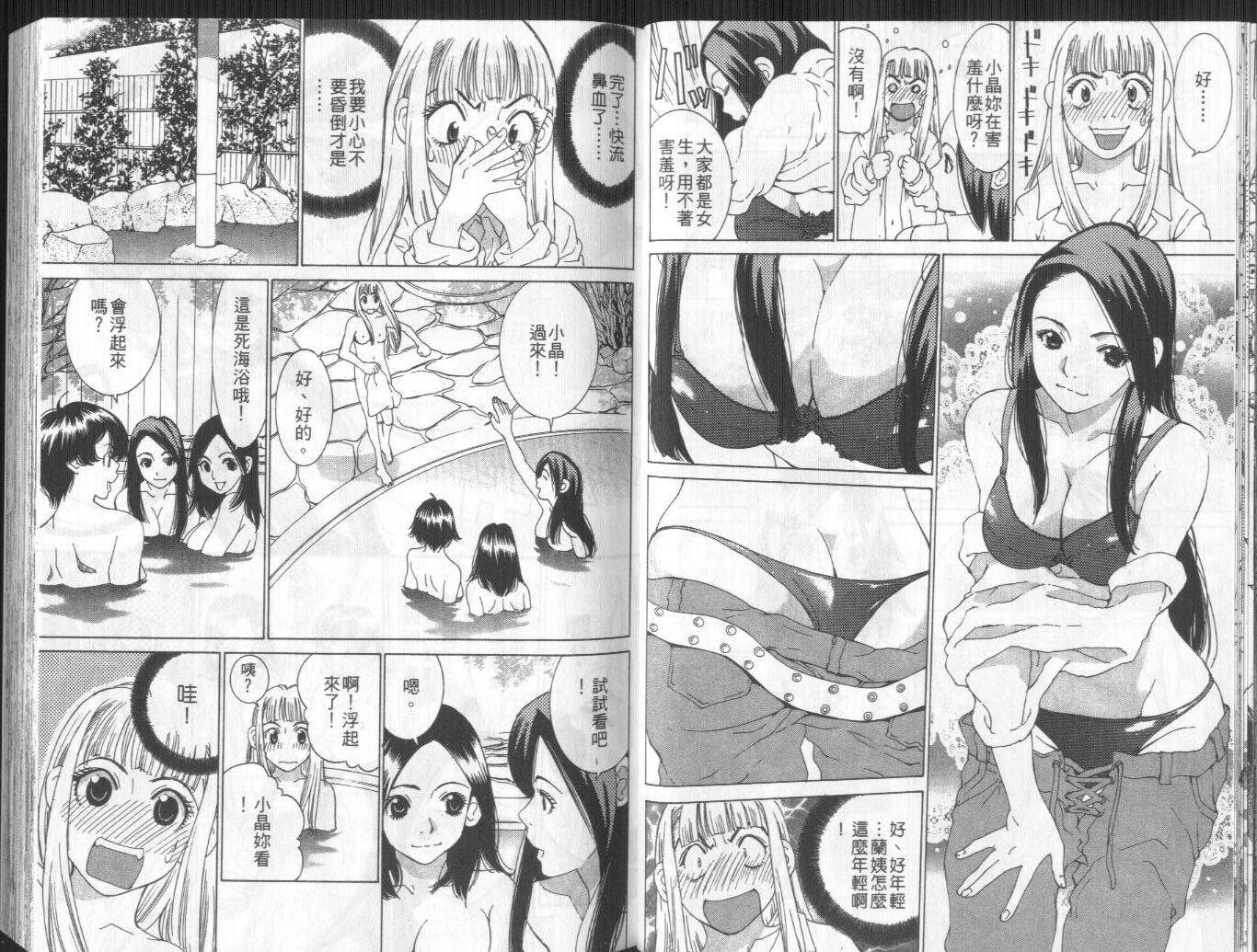 恋爱风波 第10卷 第31页