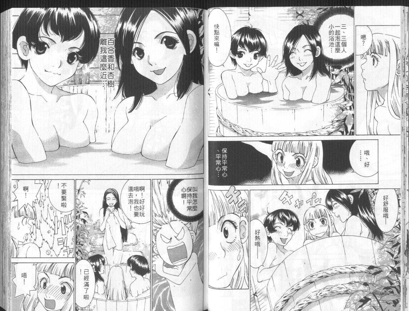 恋爱风波 第10卷 第33页