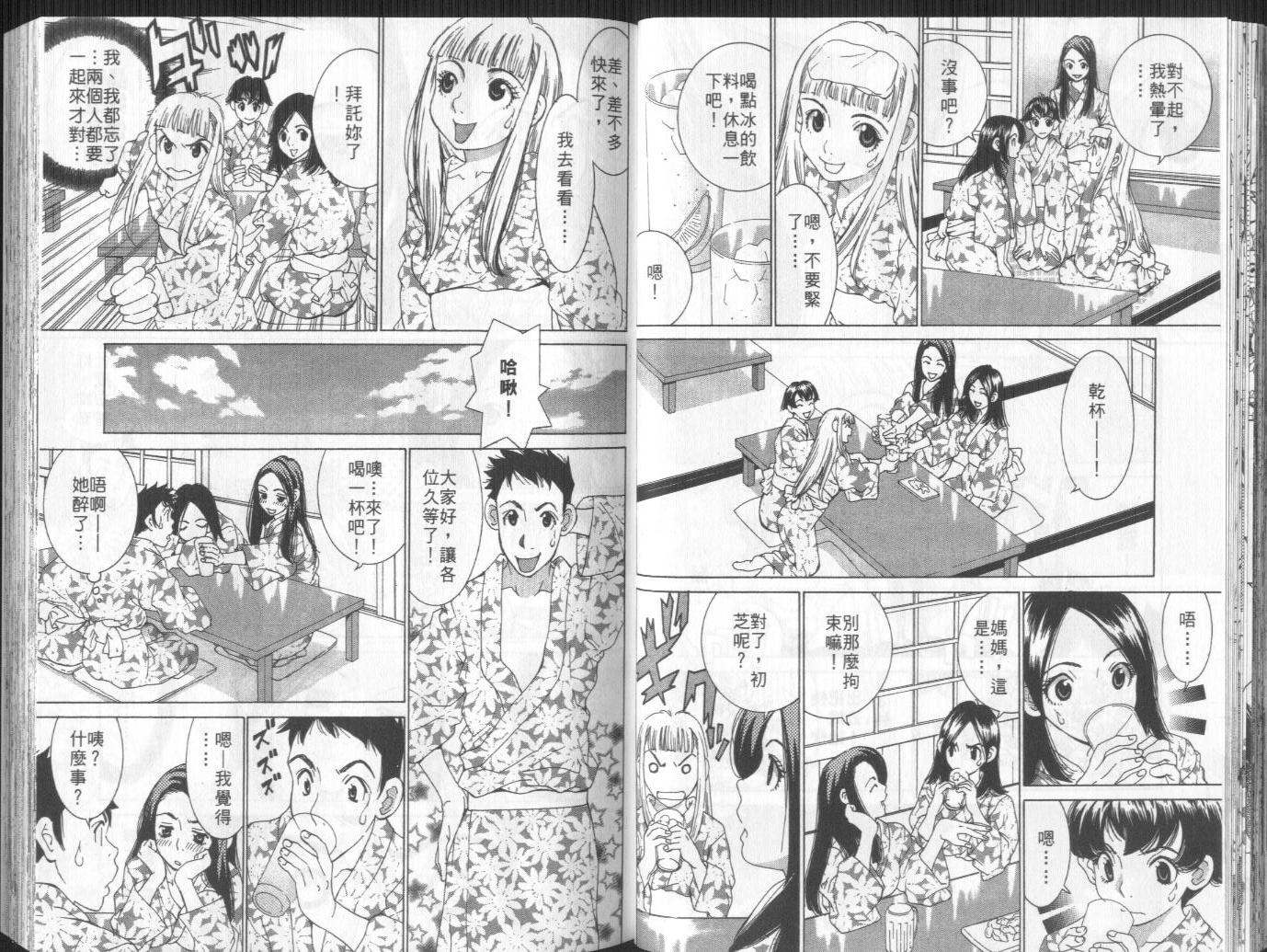 恋爱风波 第10卷 第35页