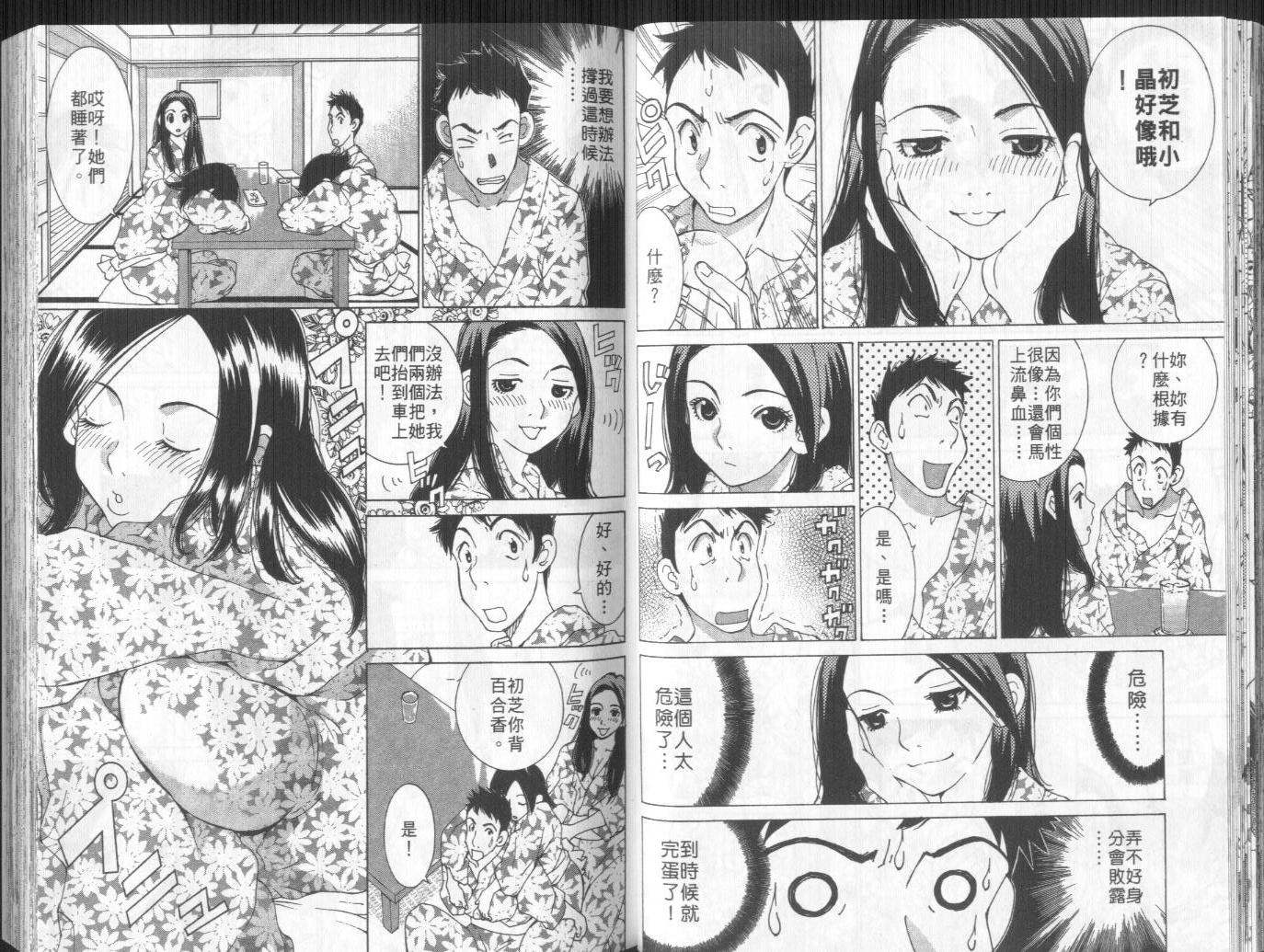 恋爱风波 第10卷 第36页