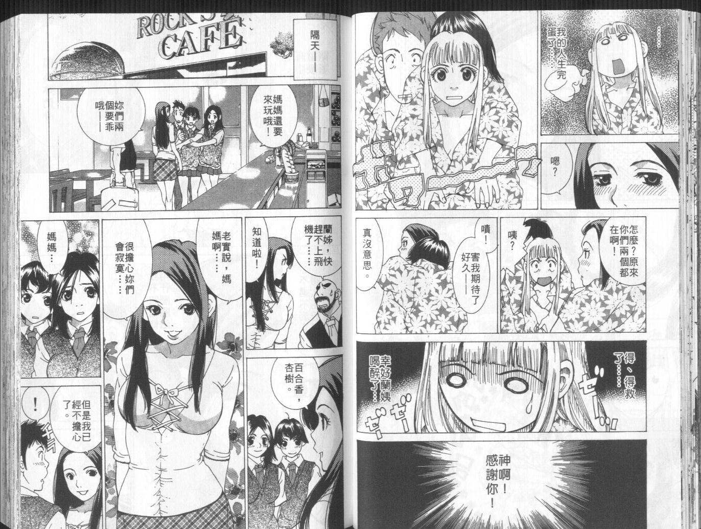 恋爱风波 第10卷 第38页