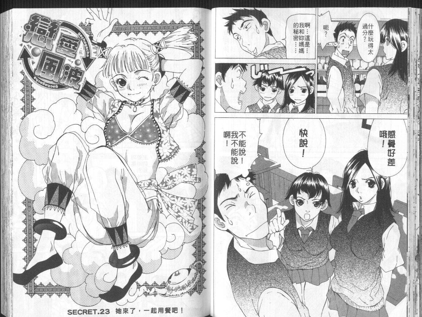 恋爱风波 第10卷 第40页