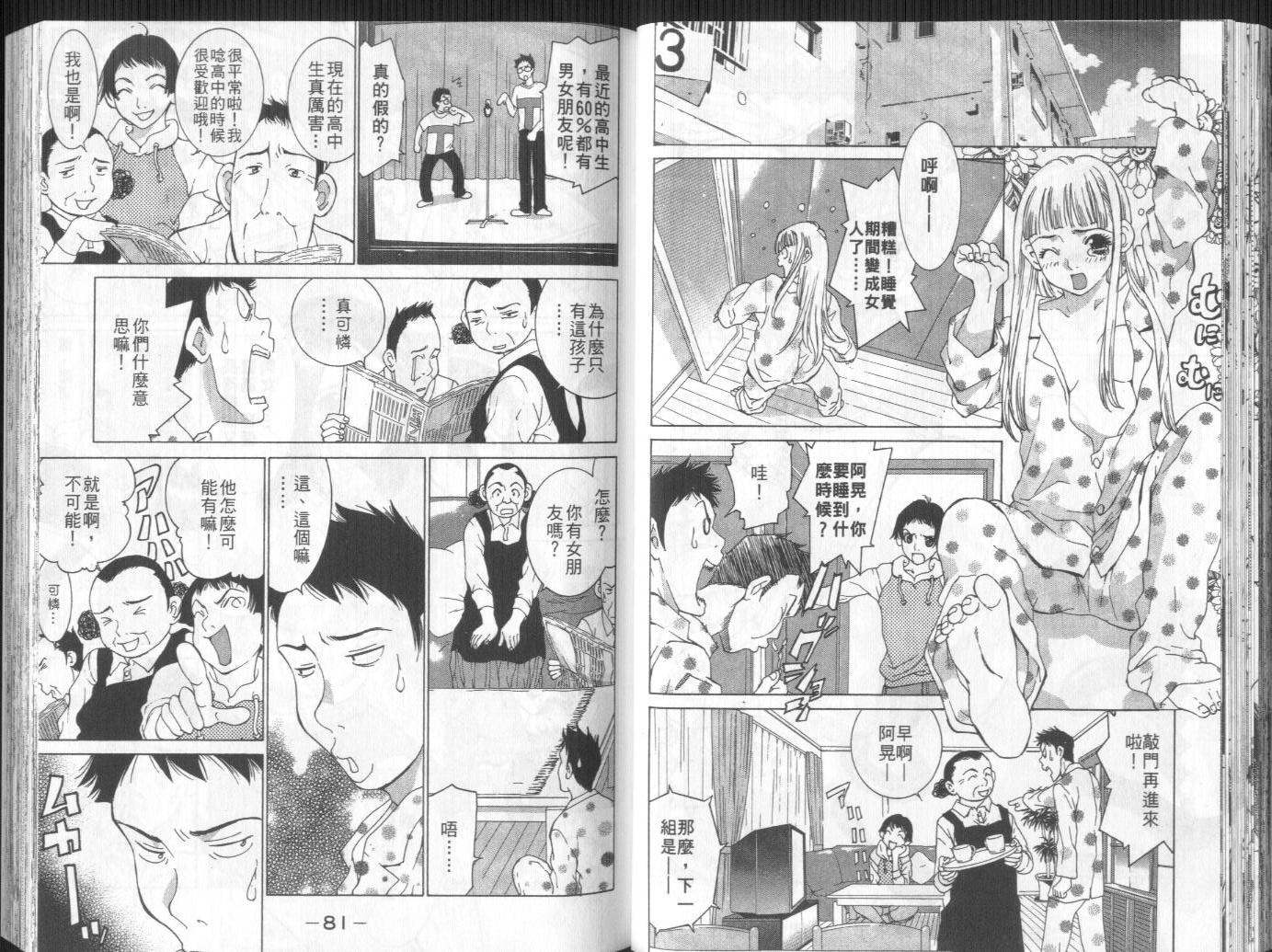 恋爱风波 第10卷 第41页