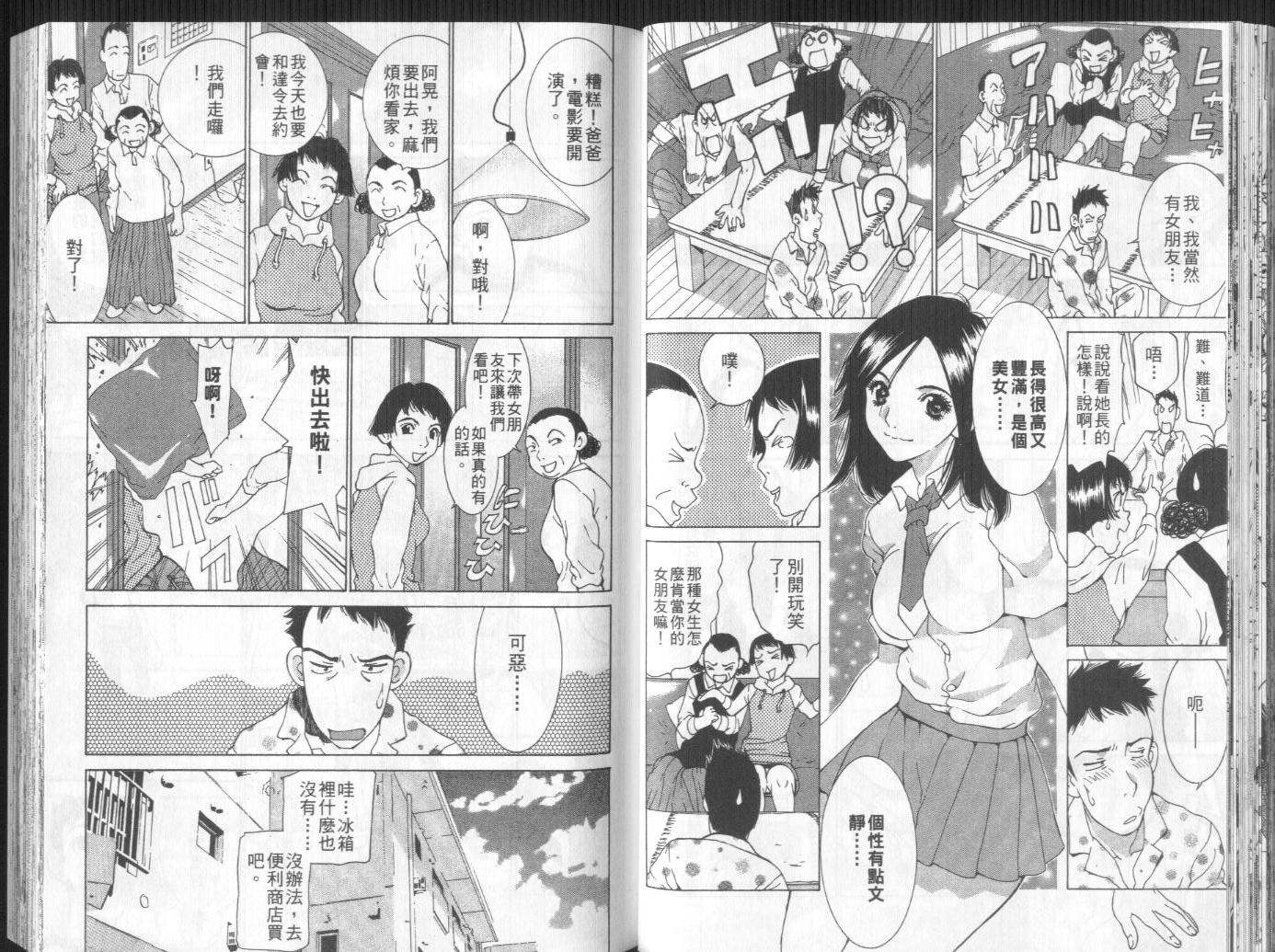 恋爱风波 第10卷 第42页