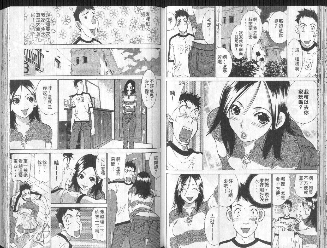 恋爱风波 第10卷 第44页