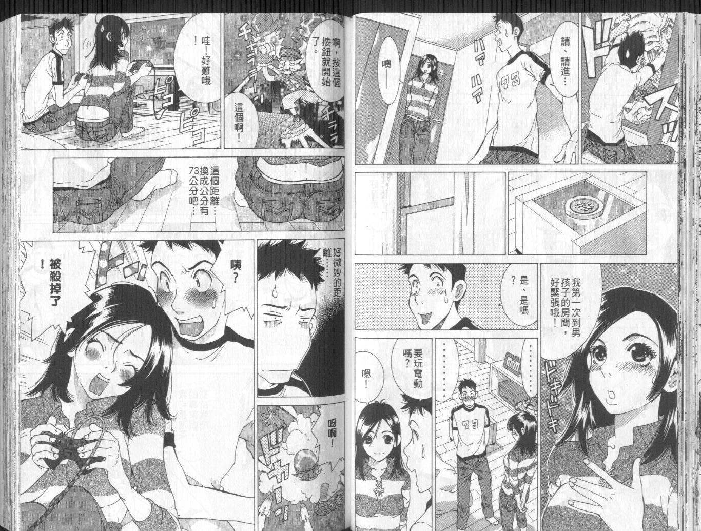 恋爱风波 第10卷 第45页