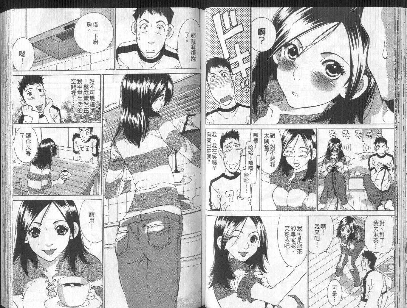 恋爱风波 第10卷 第46页